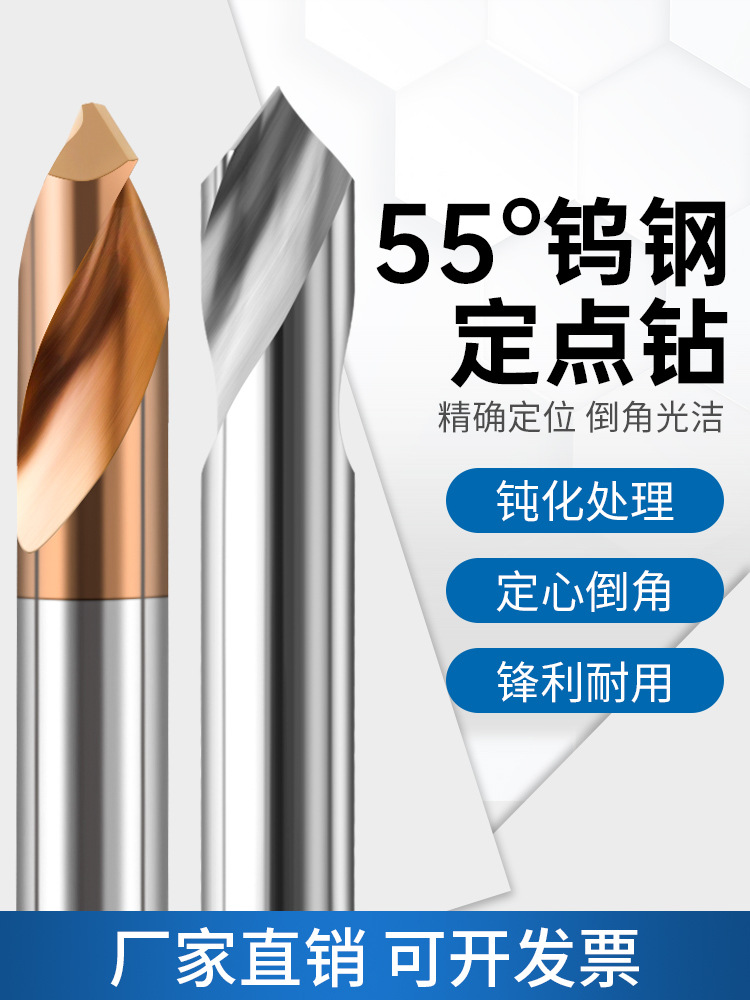55度钨钢合金定点钻60度90度120度倒角刀中心钻钢铝用定位定心钻