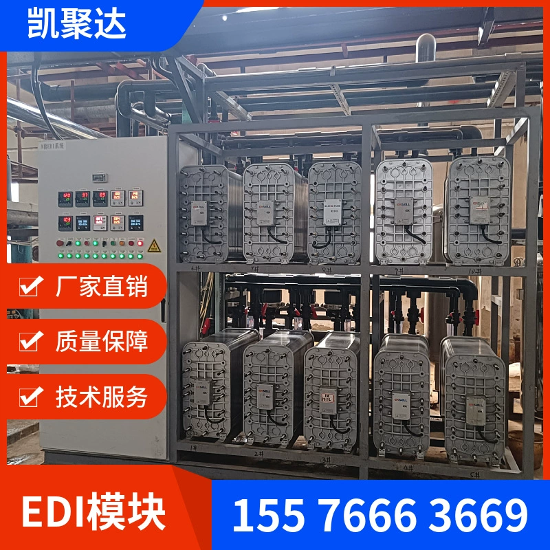 Модуль McNisedi Kay Juida Модуль EDI Kanpur edi Модуль сверхчистого оборудования для очистки воды