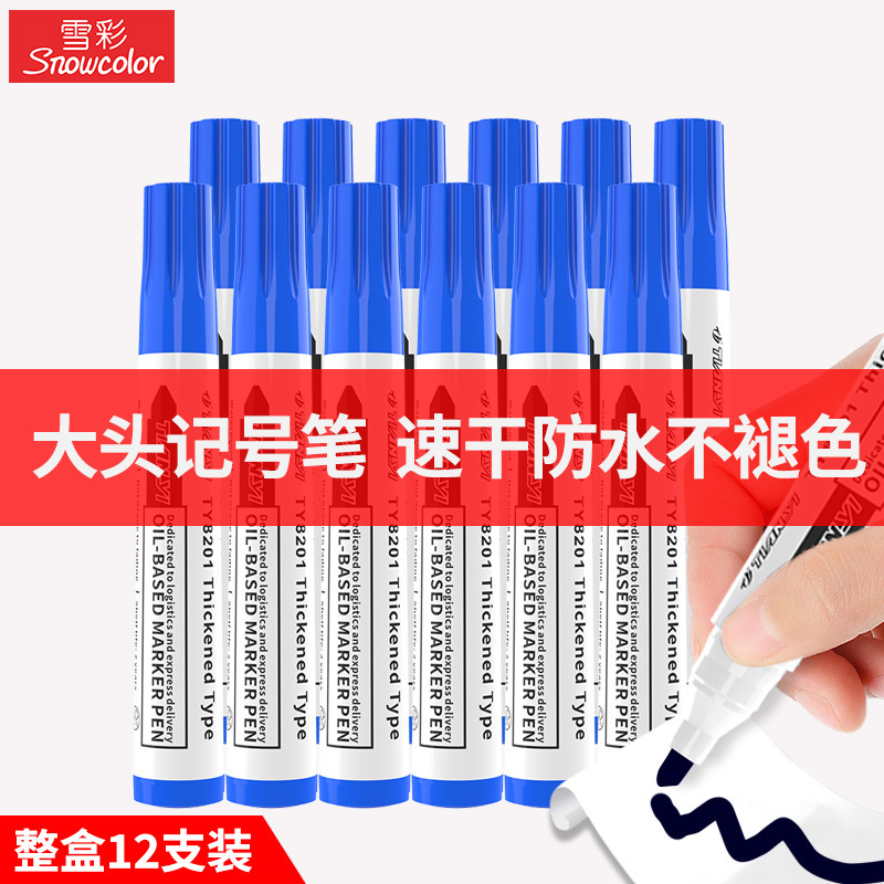 现货多用途记号笔油性速干大容量速干马克笔快递物流专用标记笔|undefined