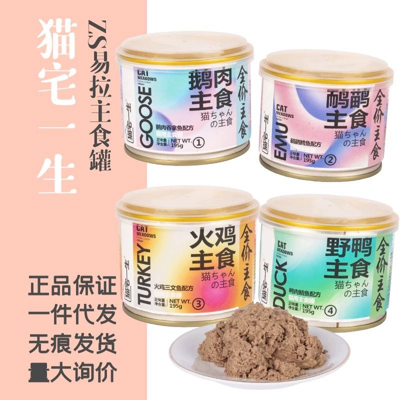 Tang Enbei Cat House Life ZS легко вытащить основной корм консервированный 195 г Гусь лосось утка мясо двойной кошачий влажный корм