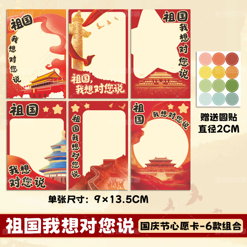 国庆节学生手写心愿卡我为祖国送祝福心愿卡中国风创意祝福纪念卡|undefined