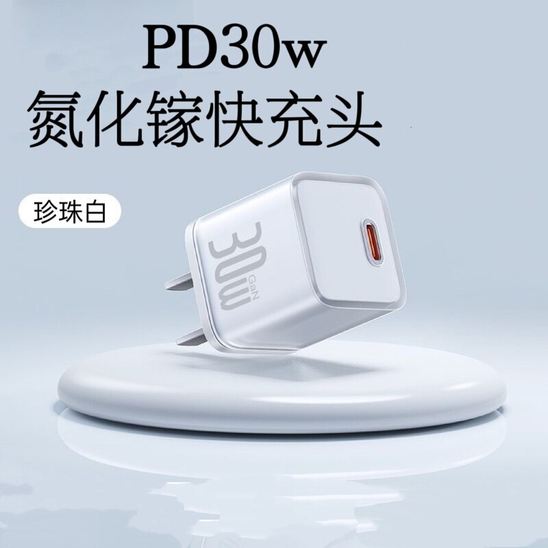 PD30w新型氷のように透明な窒化ガリウム充電器、Type-Cインターフェース、Apple 15/17携帯電話充電ヘッド対応|undefined