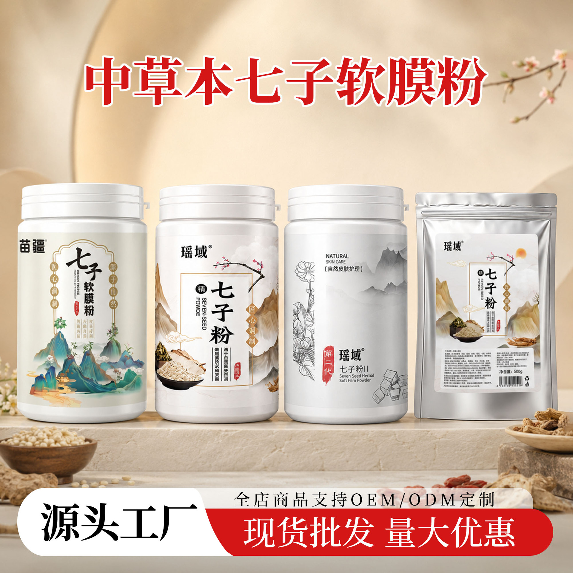 polvo de polvo de polvo de máscara facial, salón de belleza al por mayor, hidratación especial de alta gama, polvo de película suave de hierbas chinas puras image 1