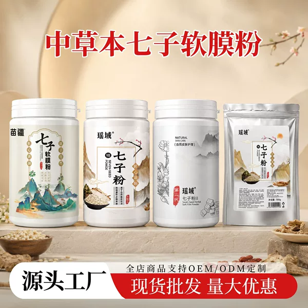 Qizi Powder Facial Mask Powder Wholesale Beauty Salon Skin Care Moisturizing and Hydrating Special High-End Plant Extract Herbal Soft Mask Powder