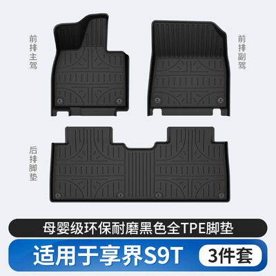 Suitable for the Xiangjie S9T Special Vehicle, All-Weather Tpe Car Floor Mats, Trunk Mats, and Car Accessories (Modelə uyğun ayaqaltı) - xiangjie-s9t-tpe-foot-pad-single-layer