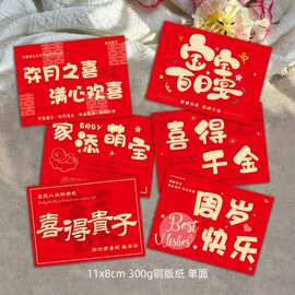 喜得萌宝千金卡片伴手礼盒明信片满月百日宴留言卡花束店祝福贺卡
