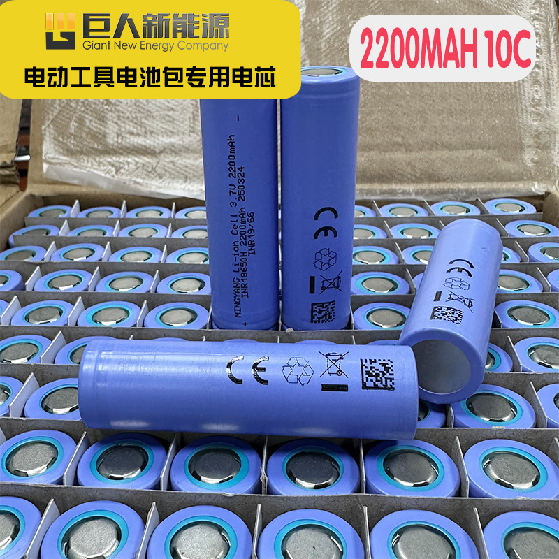 全新高倍率18650锂电池2200mAh 22A电流电动工具暴力风扇专用电芯
