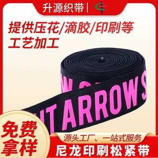 源头工厂尼龙松紧带印刷工艺加工松紧带服装辅料字母松紧带定制