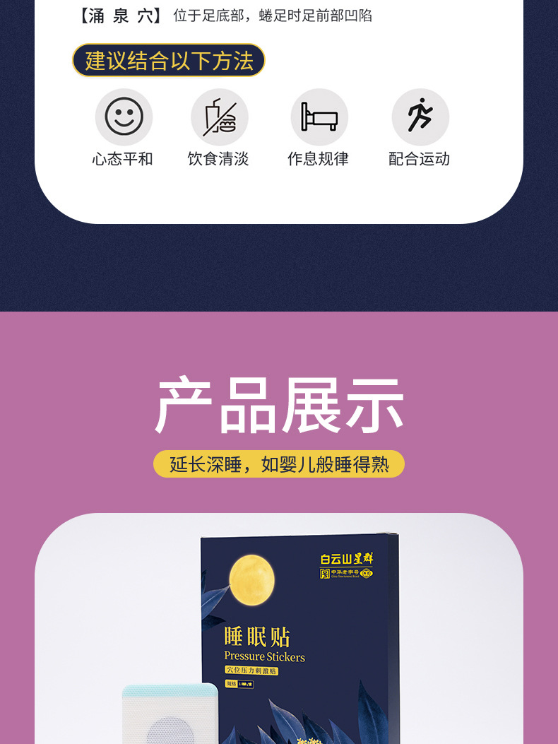 白云山睡眠贴_12.jpg