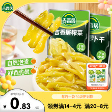 吉香居榨菜丝高山麻辣香脆萝卜干自晒开味下饭菜咸菜四川泡菜小包