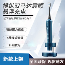 松.下电动牙刷PDP67进口机身双马达横纵震颤悬浮充电清洁护龈成人