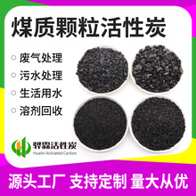 煤质颗粒活性炭工业污水处理降COD猫砂用高碘值疏水型破碎除臭