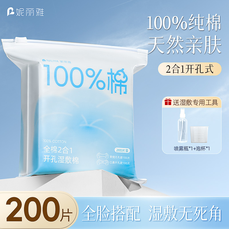 妮丽雅纯棉湿敷棉片三合一可拉伸卸妆化妆棉一次性敷脸专用湿敷棉|undefined