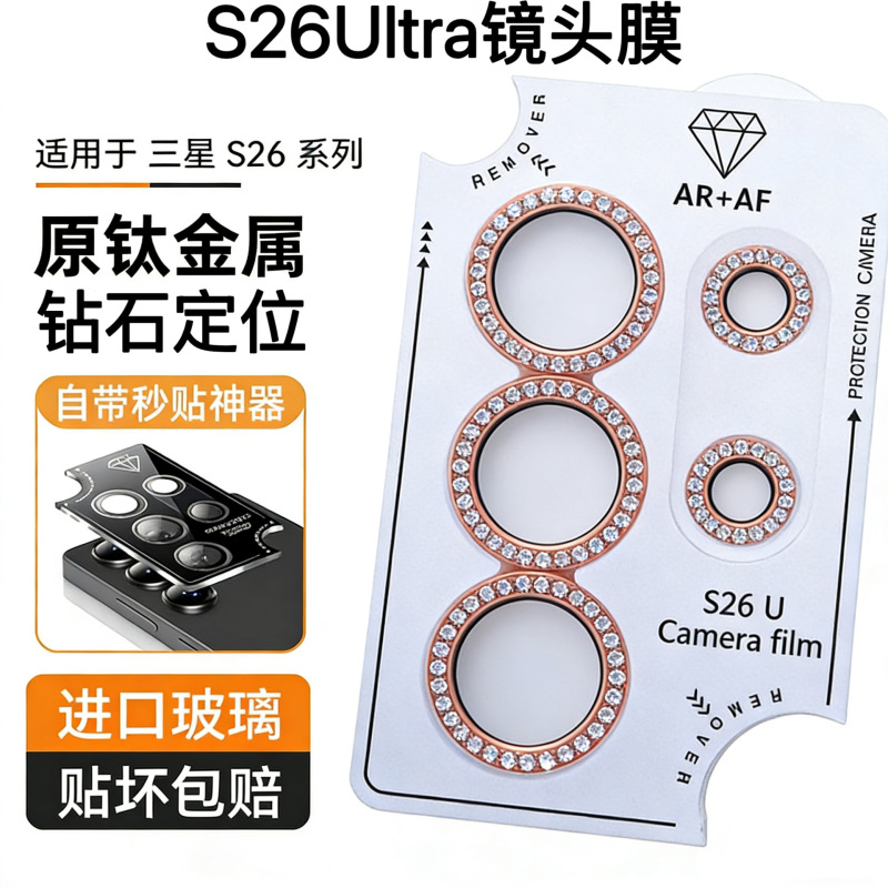 Suitable for Samsung S26Ultra Diamond Lens Film Ar Anti-Reflective Anti-Reflective S26 Mobile Phone Lens Tempered Film S26+ Suitable for Samsung S26Ultra Diamond Lens Film Ar Anti-Reflective Anti-Reflective S26 Mobile Phone Lens Tempered Film S26+