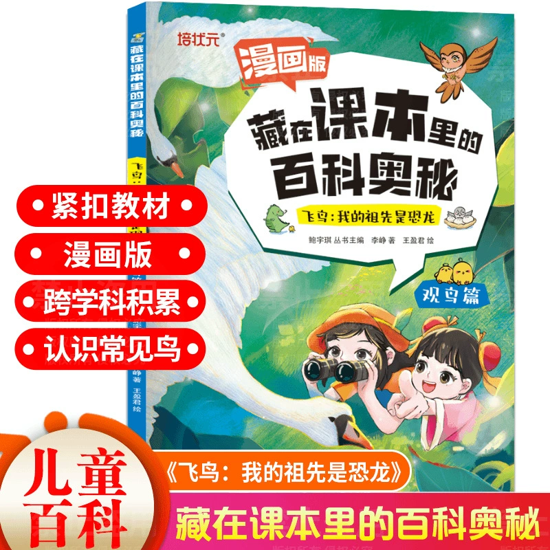 Секреты энциклопедии, скрытые в учебниках. Наблюдение за насекомыми, растениями и птицами. Внеурочные комиксы для начальной школы. Веселое чтение энциклопедий.