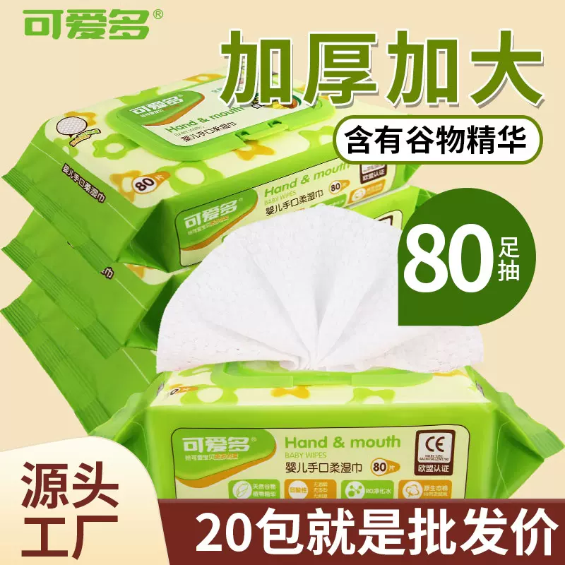 厂家批发可爱多湿巾婴儿宝宝湿巾80抽加厚加大婴幼儿80片带盖湿巾
