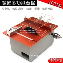 微匠小台锯多功能微型电锯迷你台锯木工锯diy台锯桌面切直销