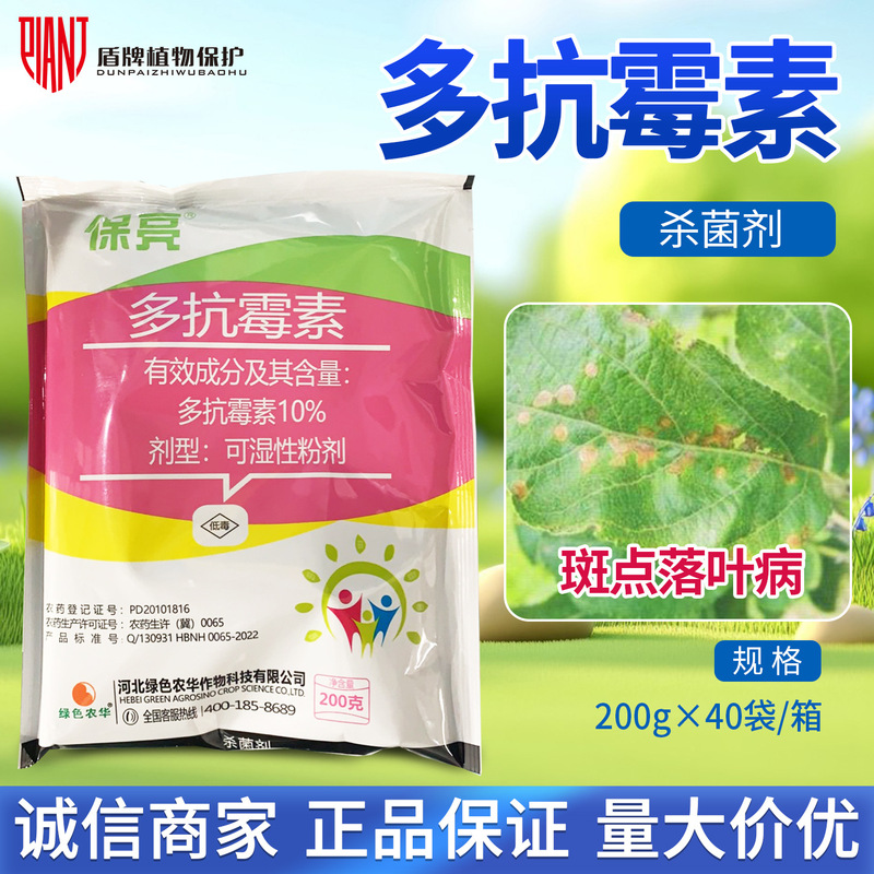 Baoliang Polyantimycin Apple Spot Leaf Fall Patient Ginseng Black Spot Fungicide Wettable Powder Pesticide Free Shipping