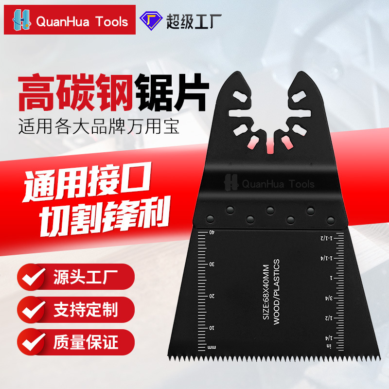 90*68mm万用宝锯片木工开孔石膏板万用宝配件