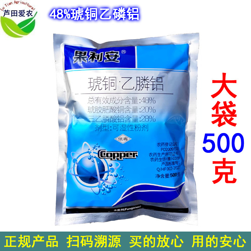 500克 果利安琥胶肥酸铜乙磷铝琥铜乙膦铝黄瓜霜霉病角斑病杀菌剂