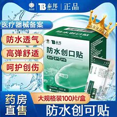 雲南白耀太邦バンドエイド 10 個超薄型通気性創傷パッチ安定した供給ドロップシッピング卸売