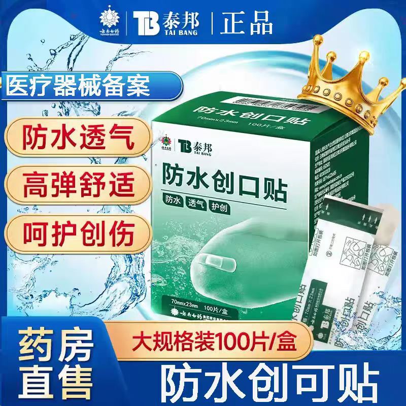 雲南白耀太邦バンドエイド 10 個超薄型通気性創傷パッチ安定した供給ドロップシッピング卸売|undefined