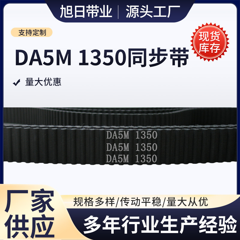 HTD 双面齿 DA5M 1350 270齿 橡胶 同步带 圆弧齿 皮带 传动带
