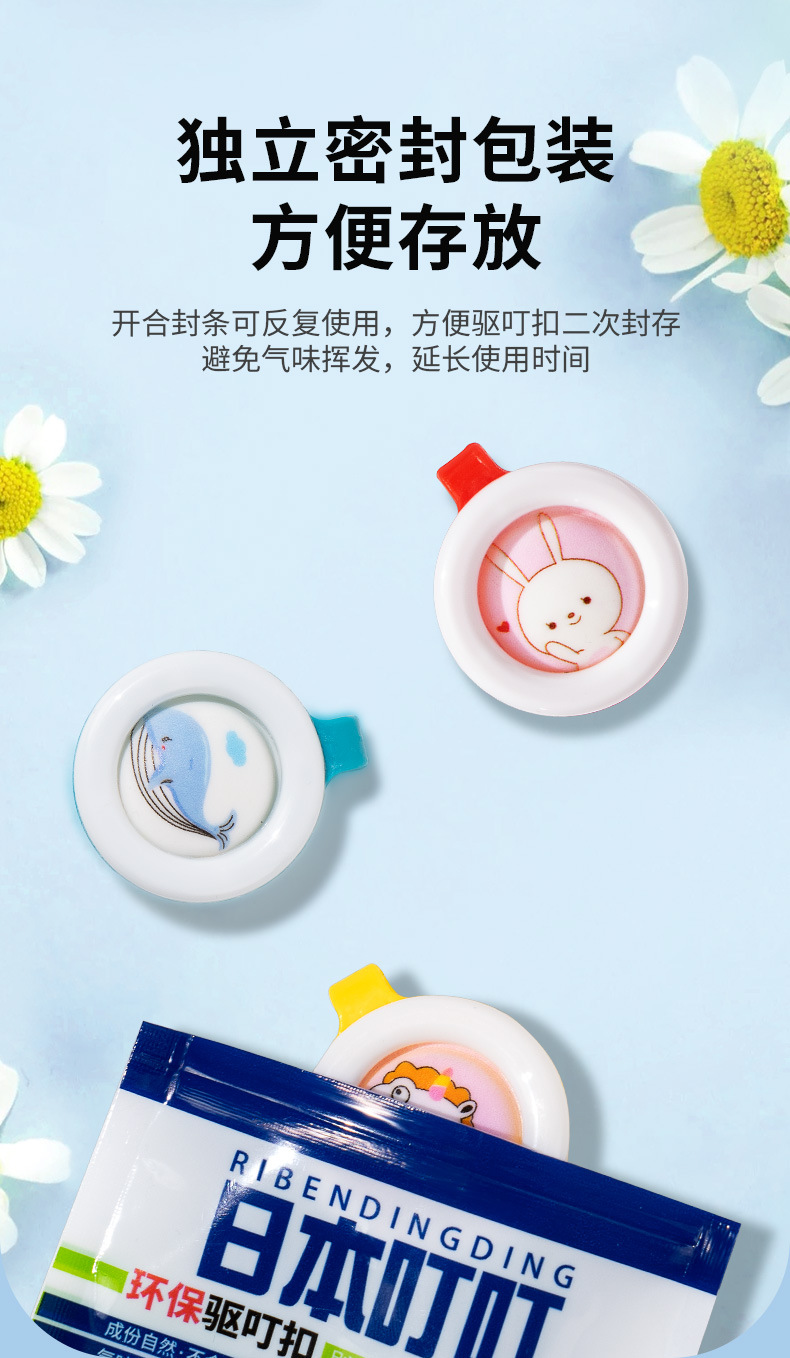 日本叮叮驱蚊扣_06