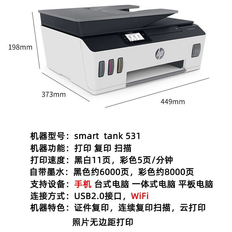 HP Smart Tank 531 беспроводной цветной струйный принтер A4 печать копирование и сканирование все-в-одном устройству