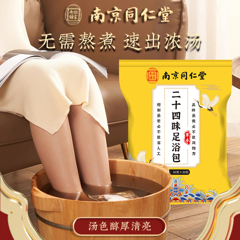 南京同仁堂二十四味泡脚包艾草泡脚包浓缩草本免熬煮泡脚足浴包|undefined