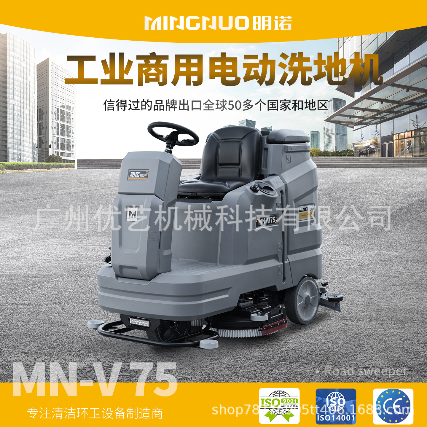 明诺驾驶式洗地机锂电款工业洗地机吸拖一体清洁机MN-V75 洗地车