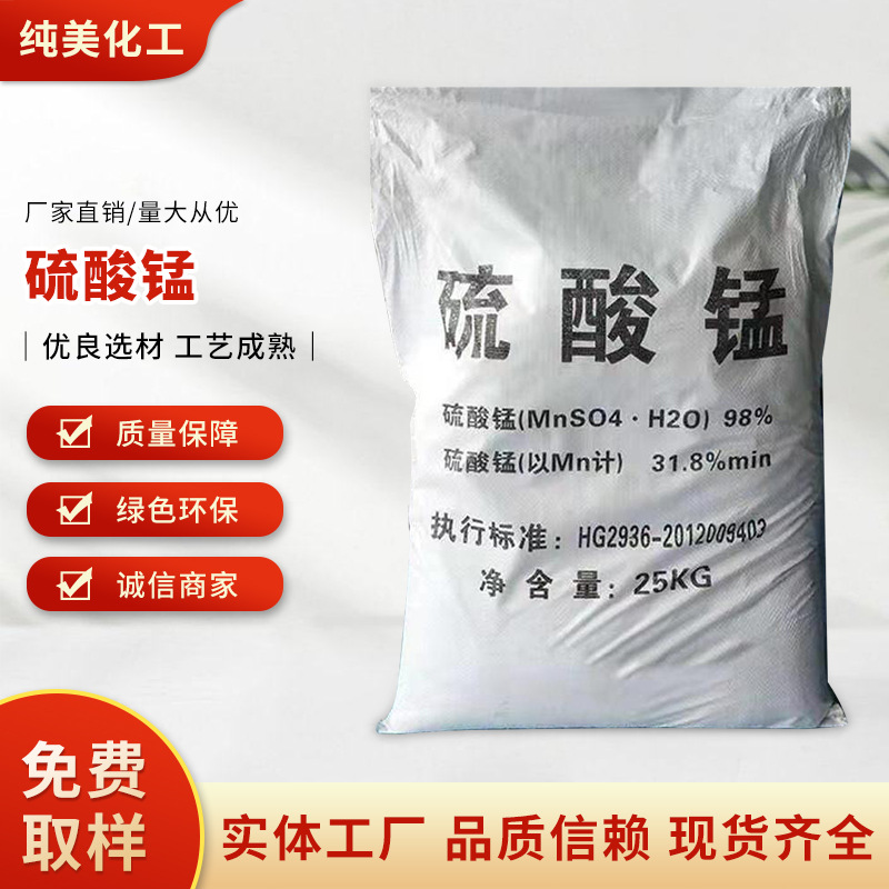 现货批发饲料级硫酸锰水产养殖微量元素饲料添加剂全水溶硫酸锰