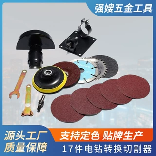 跨境17件套装电钻转换切割器