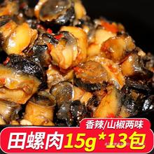 红麻辣田螺肉15g*13包泥螺香辣味即食海螺肉散装爆辣零食小吃休闲