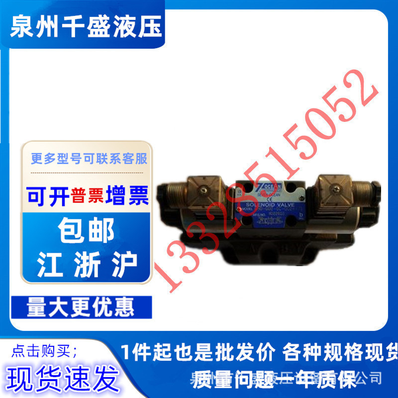 台湾七洋7OCEAN 电液换向阀 DG07S-E1-2A-T-DC24-DN-70 A110 A220