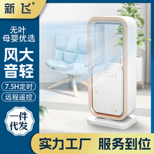 新飞无叶风扇家用落地扇轻音摇头立式小型宿舍卧室台式遥控电风扇