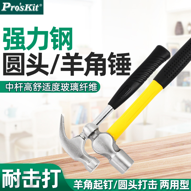 台湾宝工羊角锤五金铁锤榔头钳工圆头锤子PD-2606 2607 2609 2612