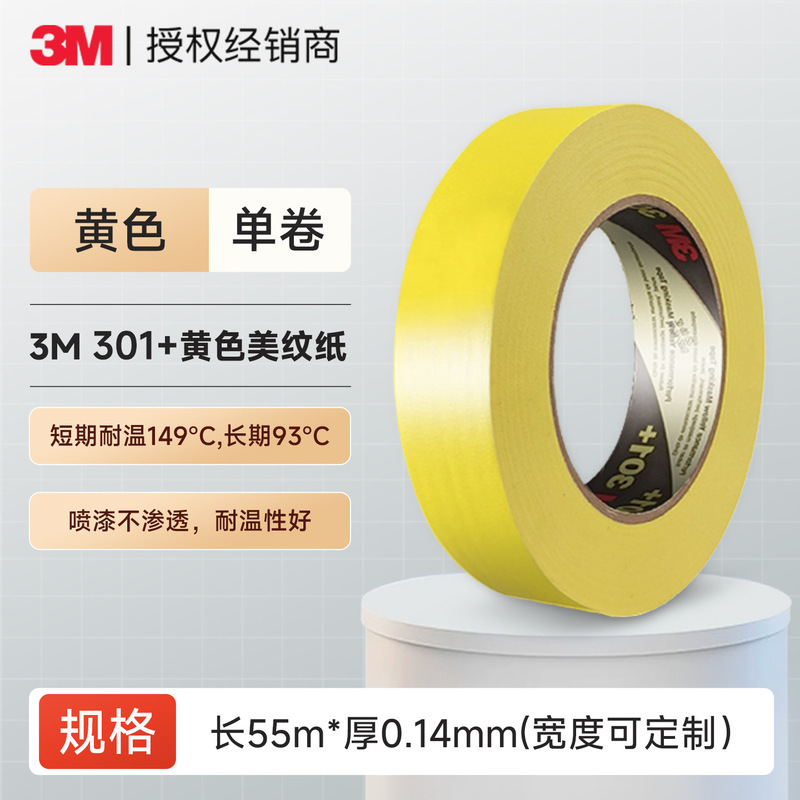 3m美纹纸 301+不留痕弱粘性婚房布置彩色易撕401+绿色3m美纹胶|undefined