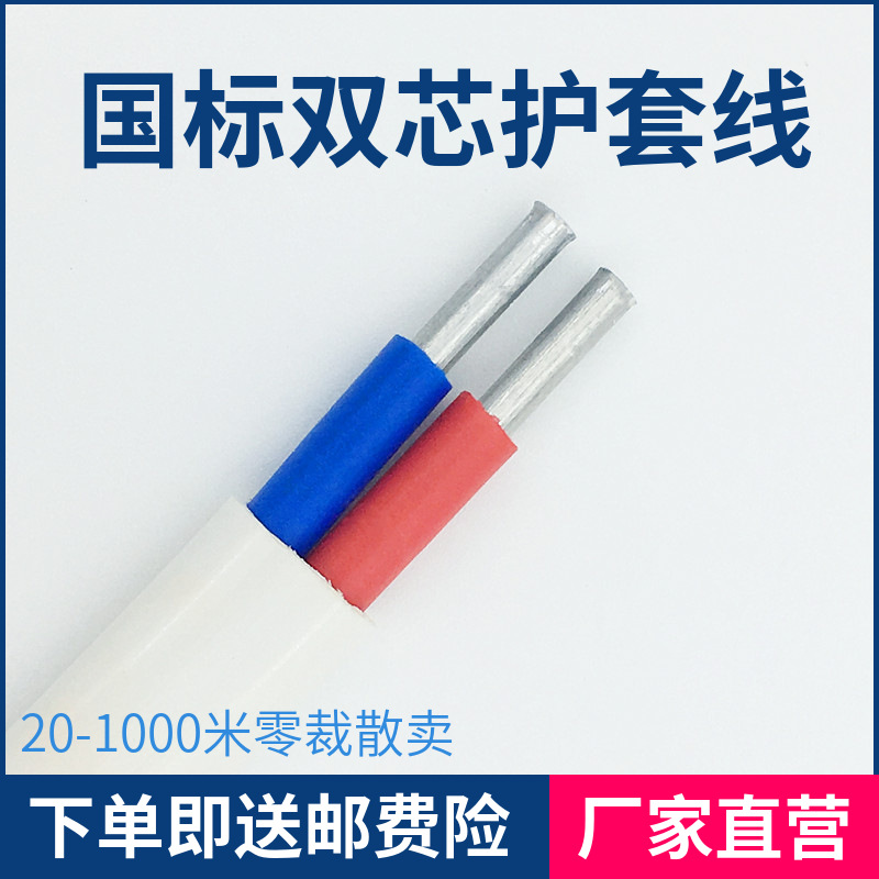 国标家用双芯白色护套线铝线2.5/4/6/10/16平方户外铝芯电源线
