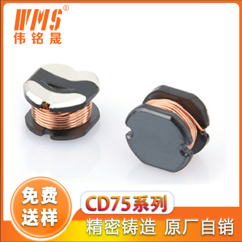 现货CD75系列贴片电感 雾化器 体温枪 LED电源 智能家居品质电感