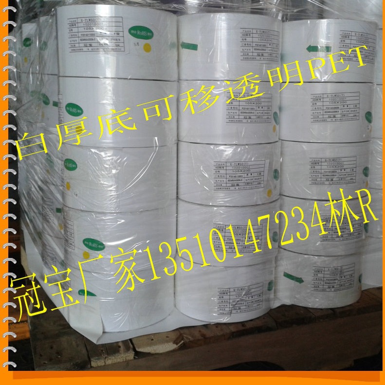 白厚底可移透明PET 中粘可移透明龙R胶 不残胶不溢胶 TLT50#3R(W)