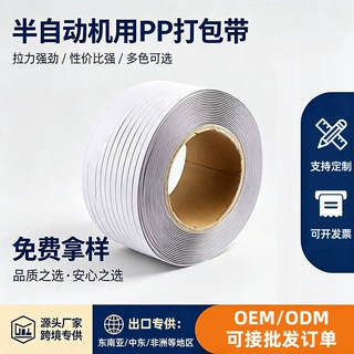 跨境定制全新料pp打包带金属打包热熔捆扎带半自动机用包装带批发
