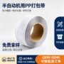 热熔跨境机用打包打包带
