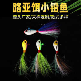 路亚鹿毛钩羊毛钩 独立包装3D仿真鱼钓鳟鱼鲈鱼鲶鱼大眼鱼饵