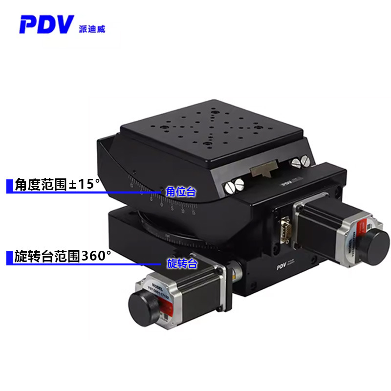 PDV派迪威电动旋转台角位台组合使用精密型位移台弧摆台角度转台