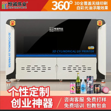 UV打印机UVprinter保温杯高速圆柱体酒瓶喷墨全自动360度旋转机