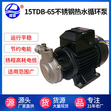 直供凌波15TDB-65 不銹鋼耐用 批發旋渦式熱水循環泵