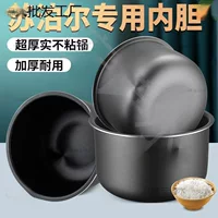 Подходит для внутренней кастрюли рисоварки 3L4l5L, электрическая скороварка с антипригарным покрытием, утолщенная внутренняя кастрюля, аксессуары для сердцевины