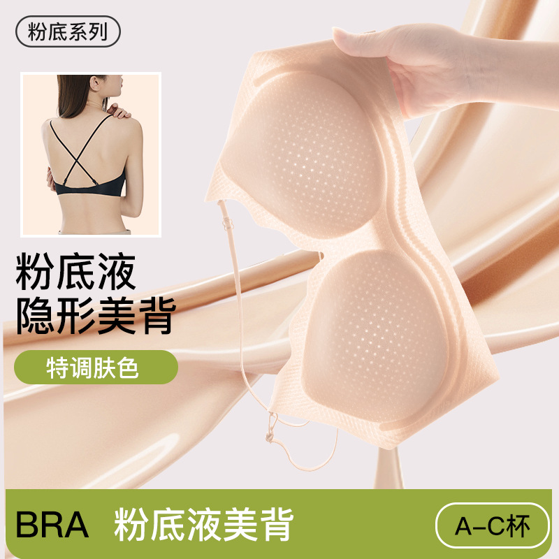 特別に調整されたインビジブルリキッドファンデーション下着女性の夏薄いシームレスな美しいバックスパゲッティストラップソフトサポートノンワイヤーブラジャー