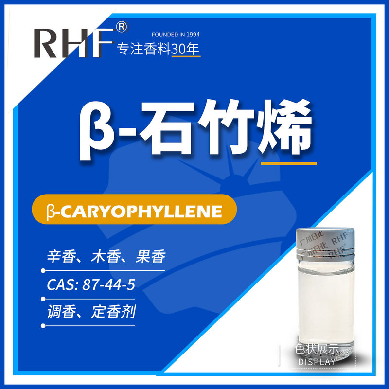 Rhf Fragrances Β-Diosgenene/Clove Oil Hydrocarbon/Cloveene/Squalene | 87-44-5 Spicy Woody Fruity Fragrance Rhf Fragrances Β-Diosgenene/Clove Oil Hydrocarbon/Cloveene/Squalene | 87-44-5 Spicy Woody Fruity Fragrance